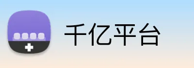 千亿平台 logo